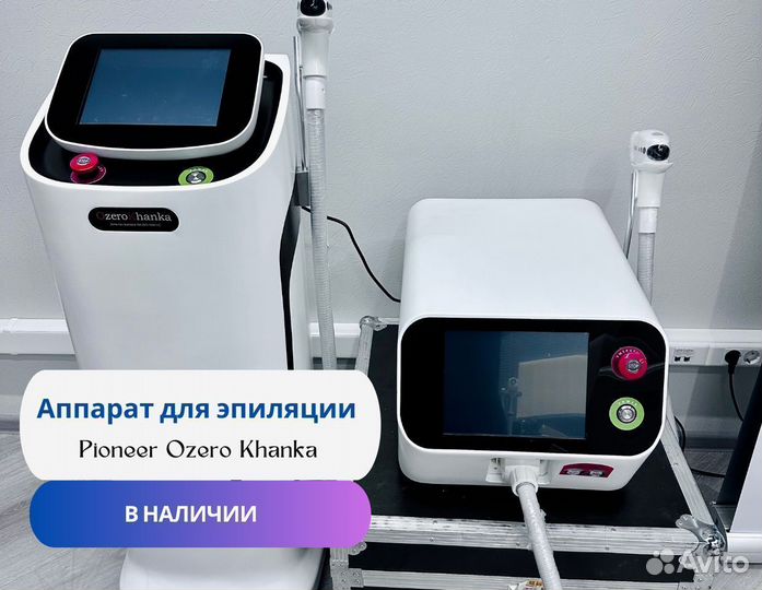 Аппарат для лазерной эпиляции Pioneer Ozero Khanka