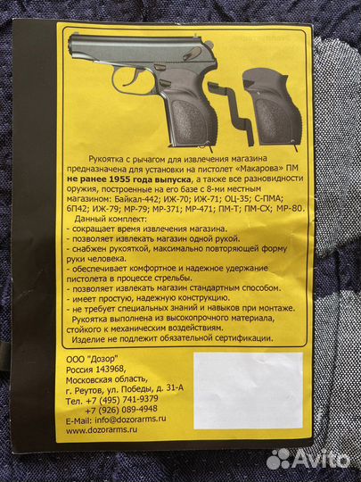 Рукоятка Дозор для пм