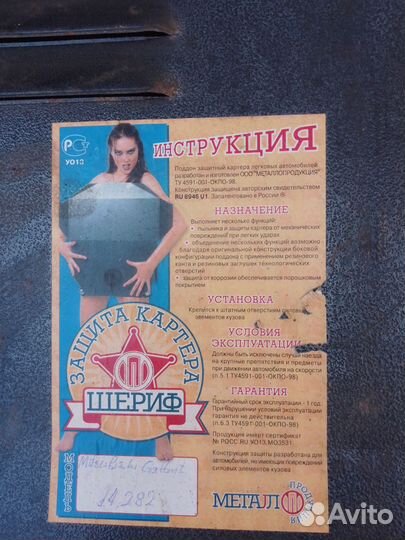 Защита картера