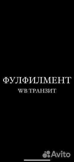 Фулфилмент под ключ