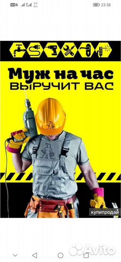 Мастер на час