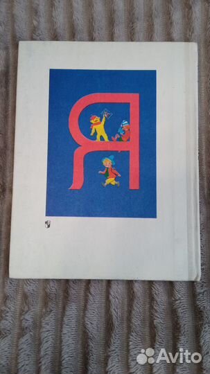 Букварь 1992г