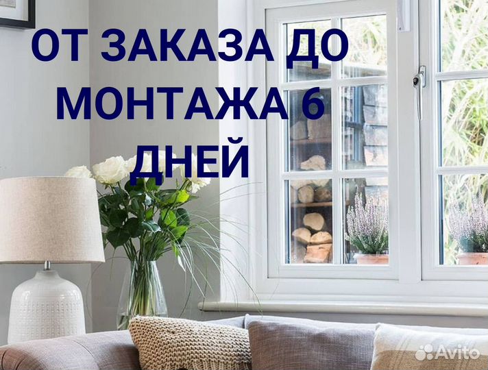 Окна за 1 день