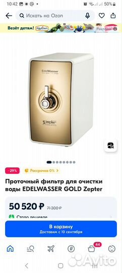 Фильтр для воды Zepter