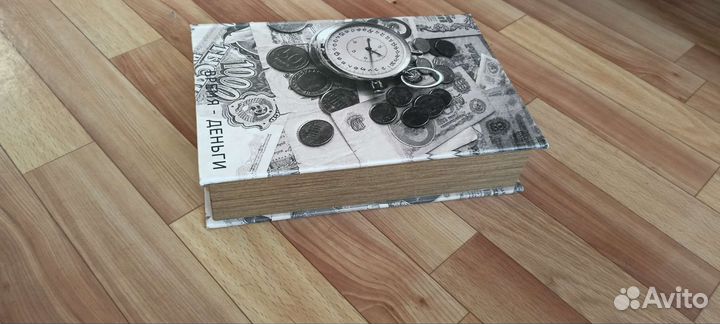 Книга тайник