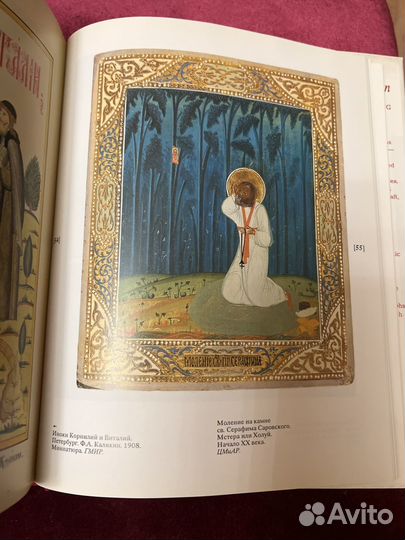 Книга. Редкая. Икона и благочестие