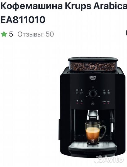 Кофемашина krups