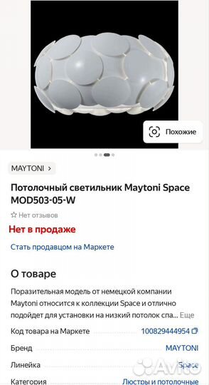 Светильник потолочный maytoni