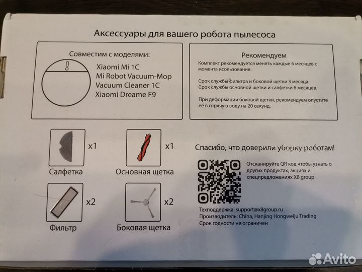 Комплект аксессуаров для робота пылесоса