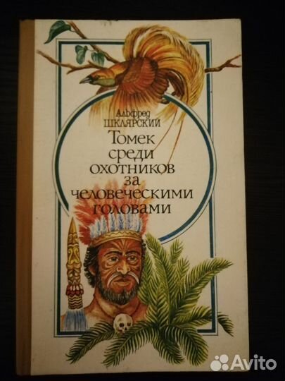 Альфред Шклярский. Цена за две книги