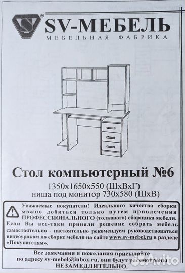 Компьютерный стол