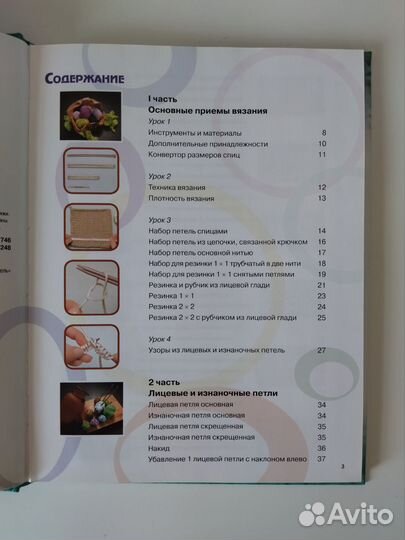 Книга Научись вязать спицами Вязание