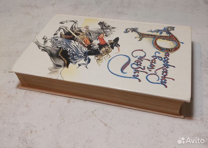 Расскажу вам сказку. Сказки и легенды народов