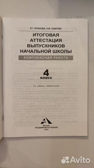 Итоговая аттестация выпускников начальной школы 4к