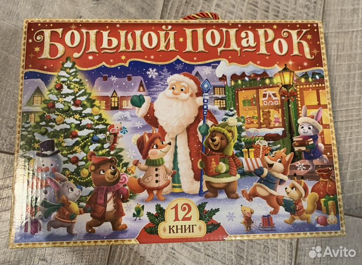 Новогодний набор 12 книг