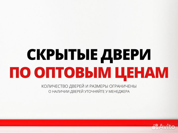 Скрытые двери межкомнатные