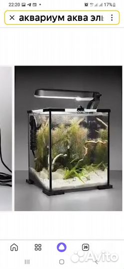 Аквариум-креветкарий Аква эль 30л оборудованный