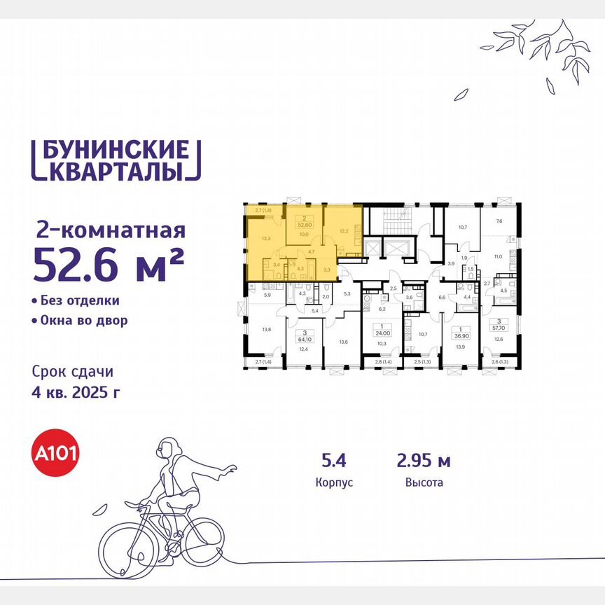 2-к. квартира, 52,6 м², 11/18 эт.