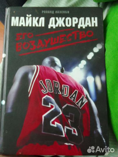 Книга Майкл Джордан