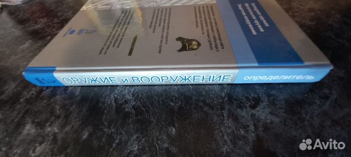 Оружие и вооружение. Опрежелитель Трубников Б.Г