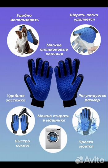 Перчатка для вычесывания шерсти