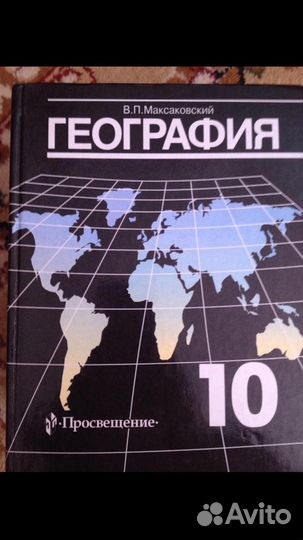 География 10 класс