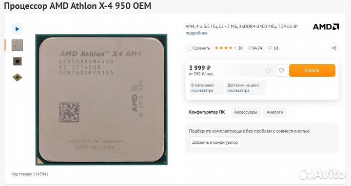 Процессор Amd athlon x4 950 и кулер Amd