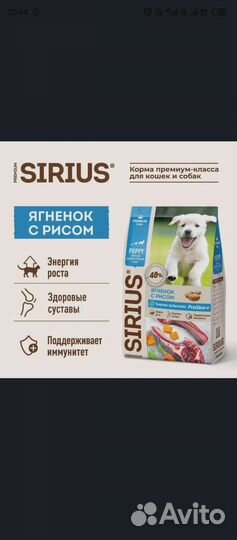 Корм для щенков Sirius Ягненок с рисом 15 кг