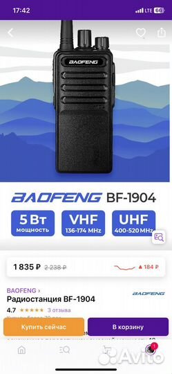 Рация baofeng bf-1904