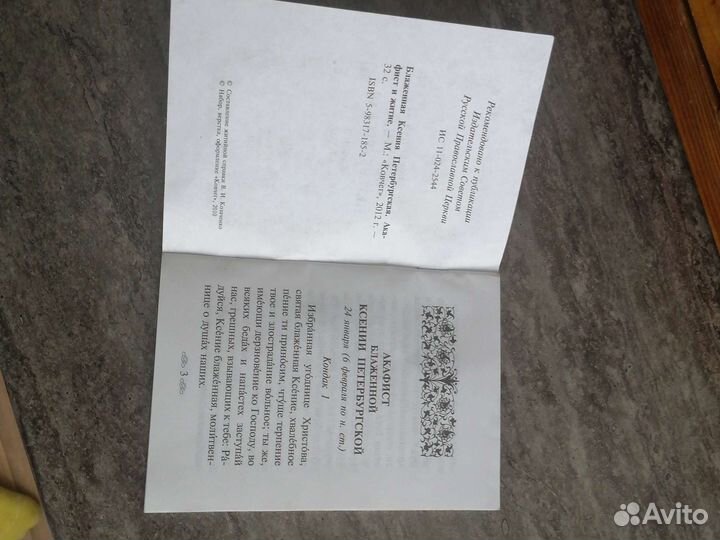 Блаженная Ксения Петербургская акафист и житие