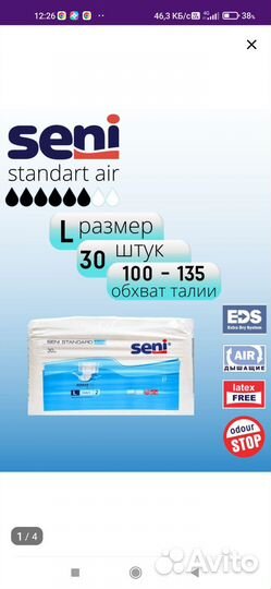 Подгузники сени стандарт, 6 капель, L