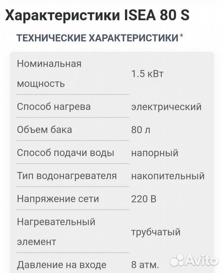 Бойлер водонагреватель электрический