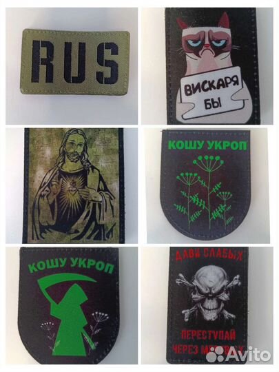 Нашивки патчи шевроны