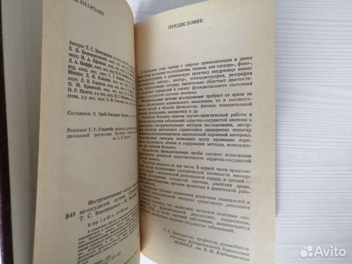 Методы исследования сердечно-сосудистой системы