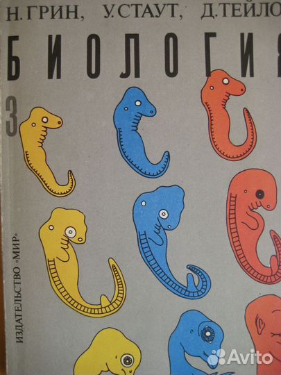 Н.Грин, У.Стаут, Д.Тейлор Биология в 3 томах, 1990