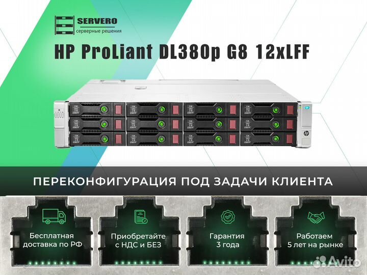 HP DL380p G8 12xLFF/2xE5-2670 v2/288Gb/2x460WT