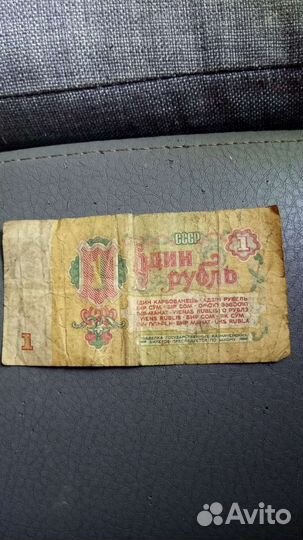 1 рубль 1961 года