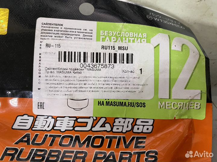 Сайлентблоки заднего рычага Subaru Impreza