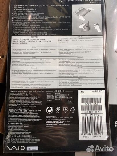 Зашитная пленка Sony Vaio VGP-FLS10