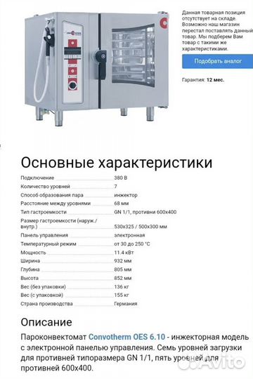 Пароконвектомат Convotherm OES 6.10