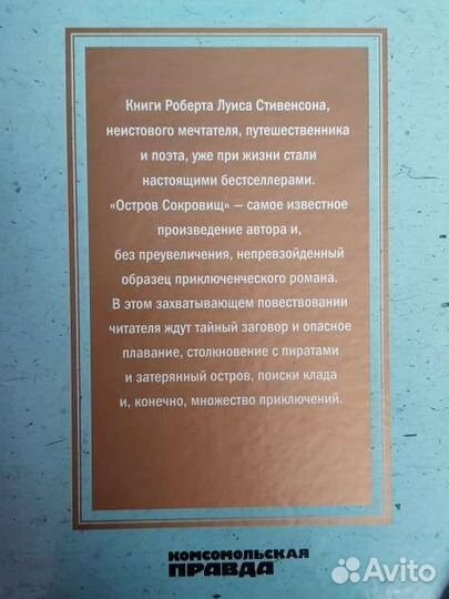 Книга остров сокровищ