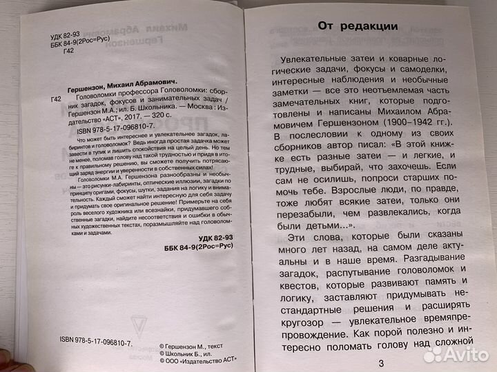 Головоломки профессора головоломки