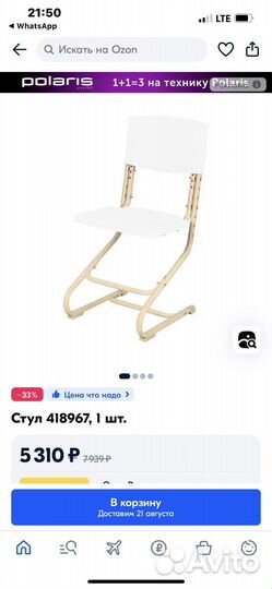 Стул для школьника новый