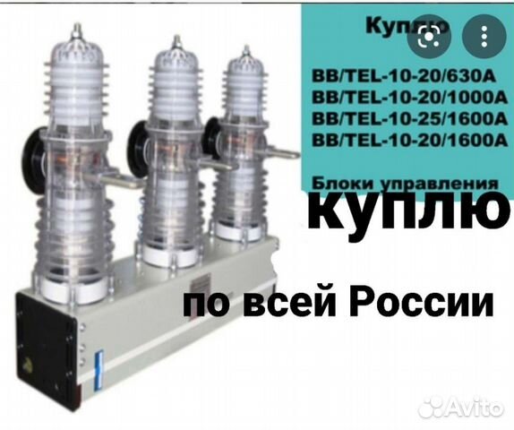 BB/Tel-10-20/1000. Вакуумный выключатель BB/Tel-10-20/1000. Выключатель BB/Tel-10 Таврида электрик. Вакуумный выключатель ББ тел 10.