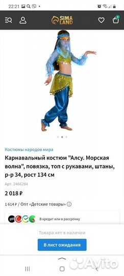 Восточный костюм для девочки