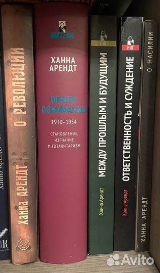 Ханна Арендт