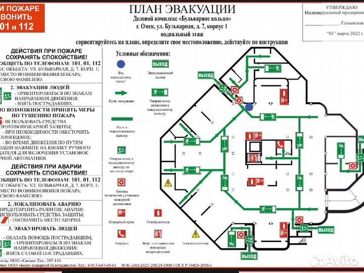 Оказываем услуги по изготовлению планов эвакуации