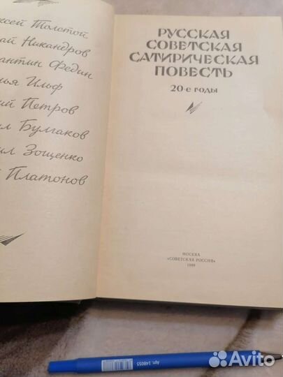 Русская советская сатирическая повесть