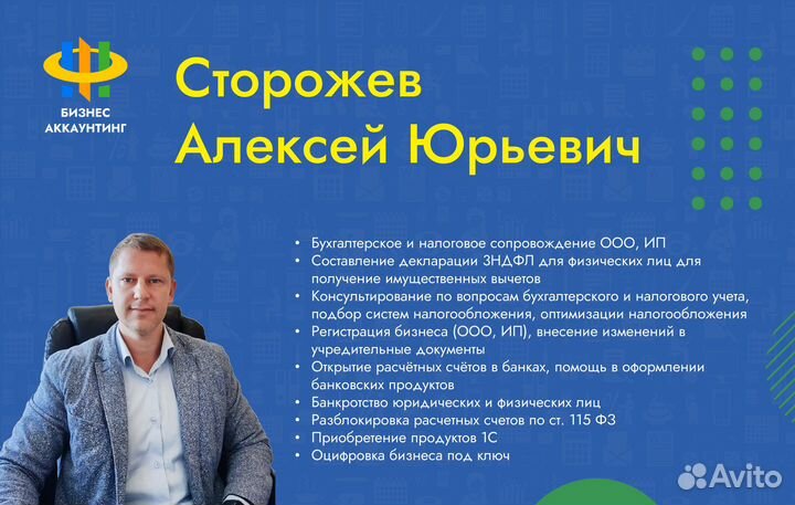 Бухгалтер по вызову