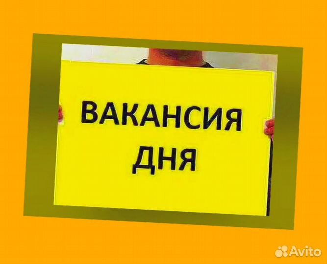 Комплектовщик Еденед.аванс Обучаем Отл.Условия